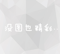 谷歌关键词搜索量数据查询：解锁策略提升网站流量